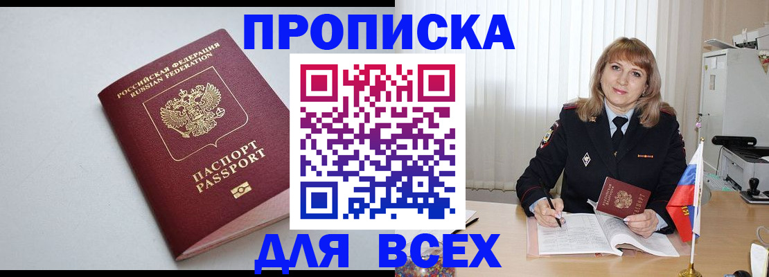 прописка в квартире в Качканаре