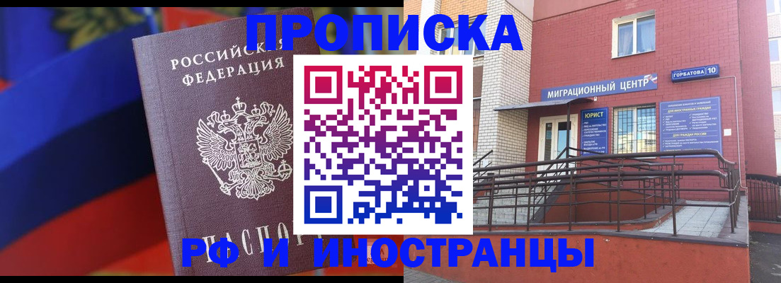 прописка законно в Качканаре