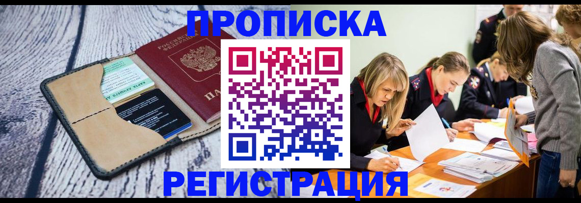 купить прописку в Качканаре